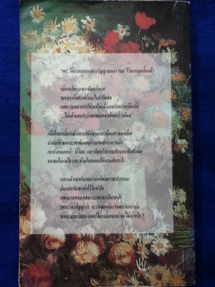 ด้วยเล่ห์สิเน่หา