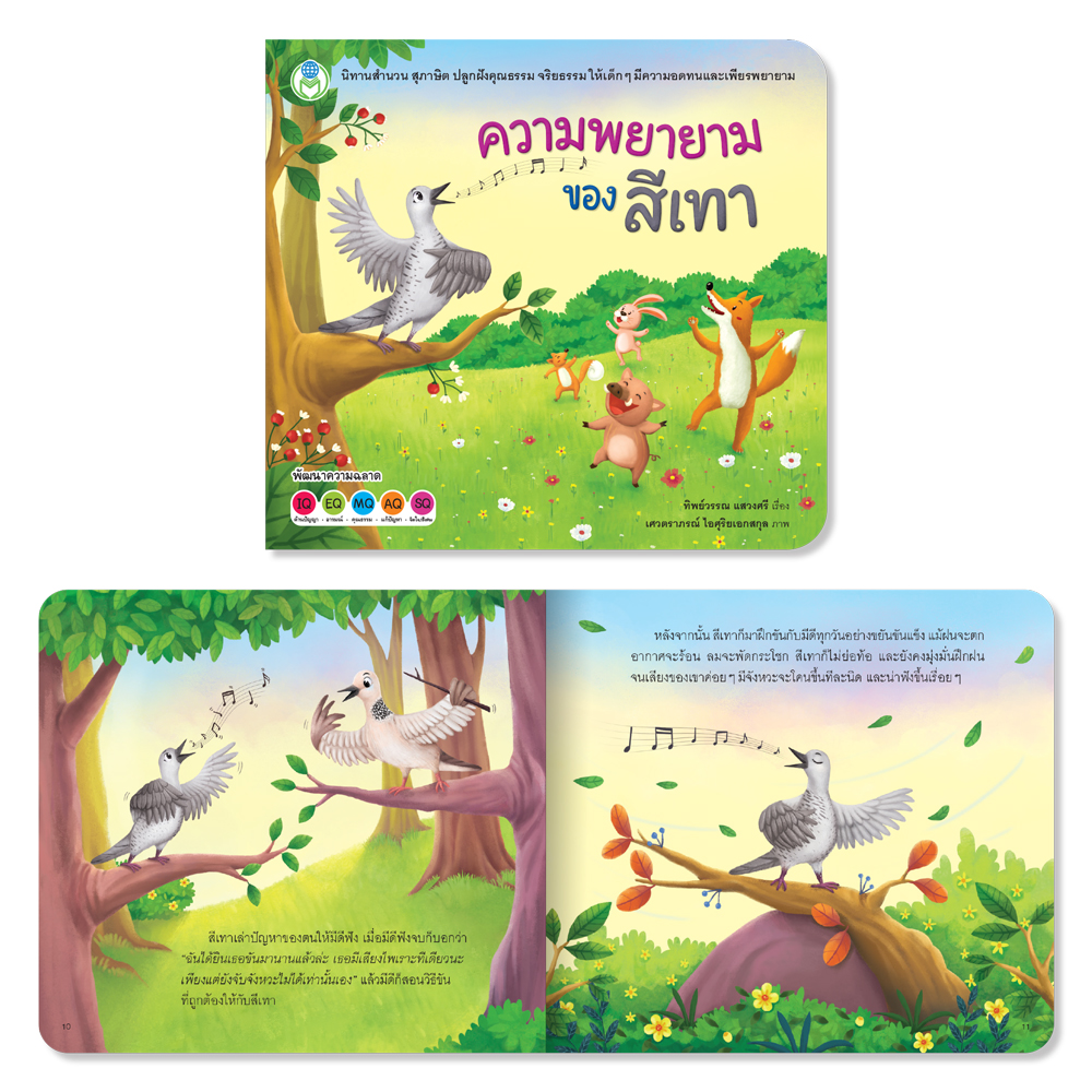 Book World หนังสือเด็ก ชุดนิทานสำนวน สุภาษิต (มี 2 เล่ม)