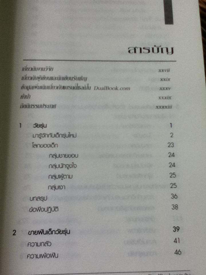 การตลาดเด็กพันธุ์ใหม่/ มาร์ติน ลินด์สตอม