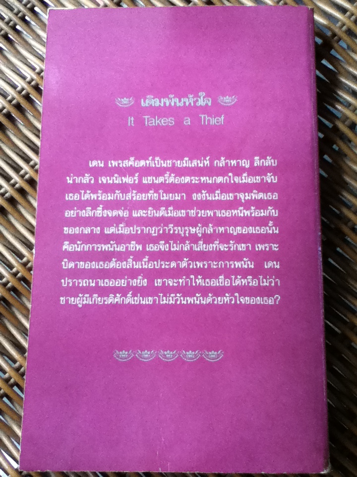 เดิมพันหัวใจ/ เคย์ ฮูเปอร์/ กัณหา แก้วไทย
