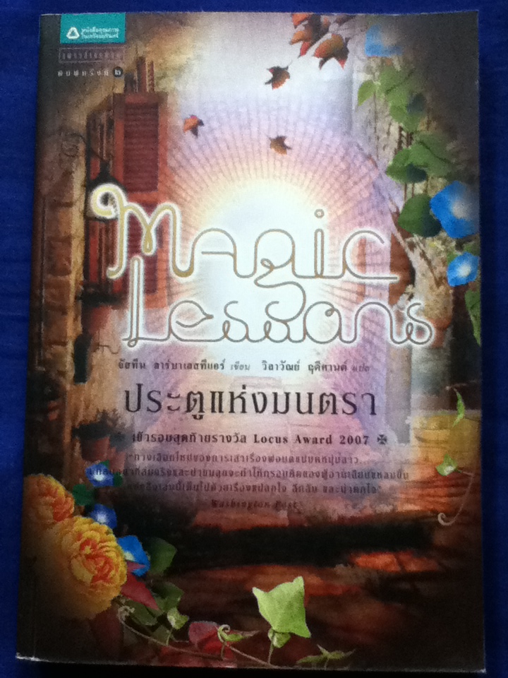 ประตูแห่งมนตรา/ จัสทีน ลาร์บาเลสทีแอร์