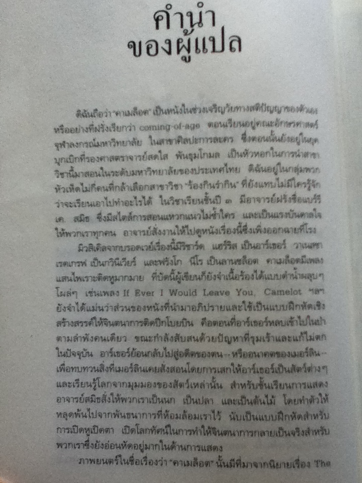 อาร์เธอร์จอมราชันย์ 5 ตอน (5 เล่ม/ชุด) ดาบในศิลา ราชินีแห่งลมฟ้าราตรี อัศวินอัปภาคย์ เปลวเทียนในสายลม และ คัมภีร์เมอร์ลิน
