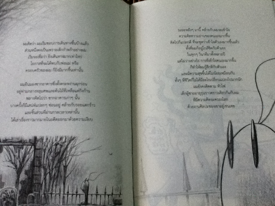 ถั่วงอกและหัวไฟในฤดูกาลสีดำ/ ทรงศีล ทิวสมบุญ