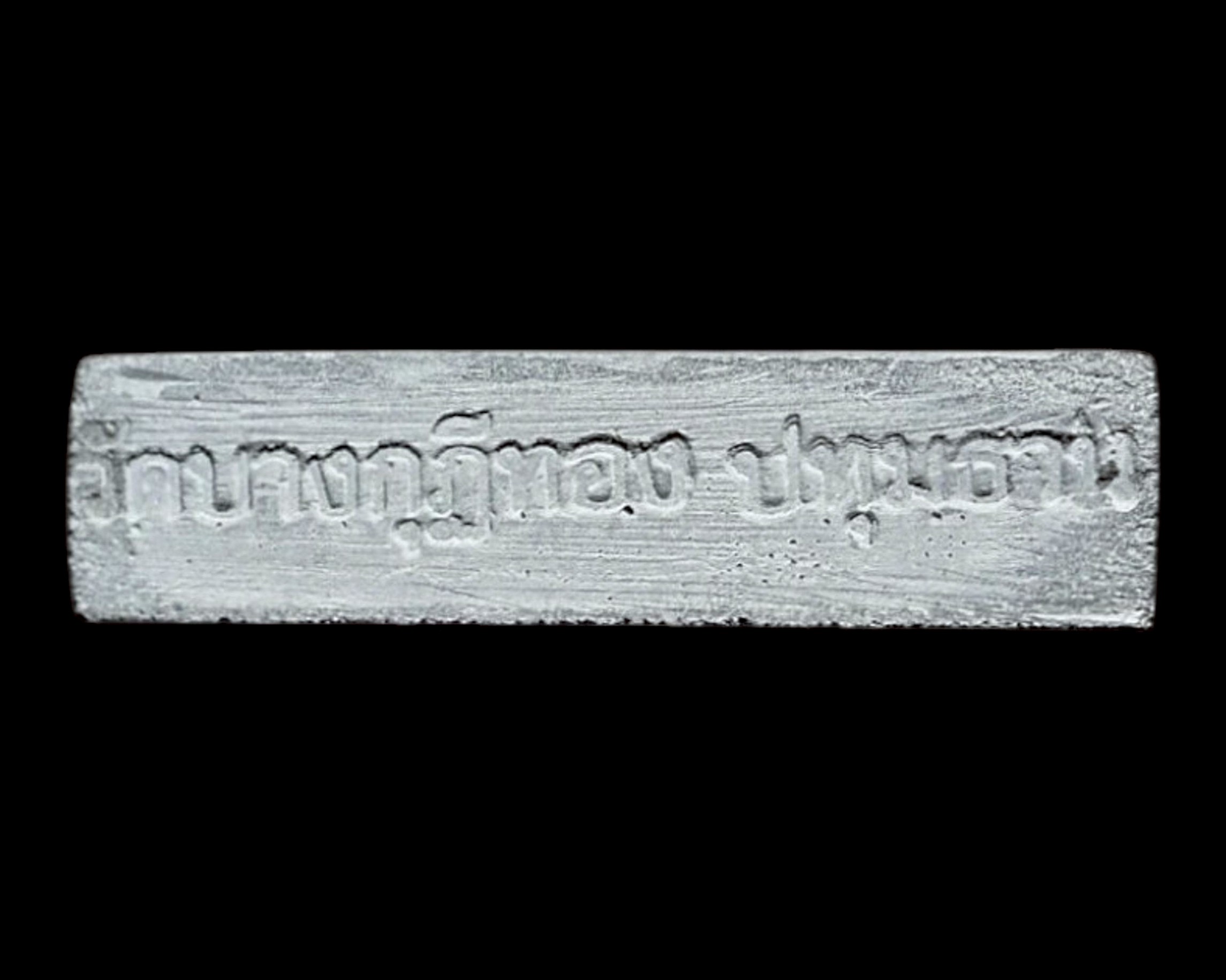 ก้อนยันต์ทำน้ำมนต์ (ขนาดใหญ่) Mon-Raman Holy Water Block. (large size) SKU-03996