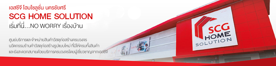 SCG Home Solution นครชัยศรี