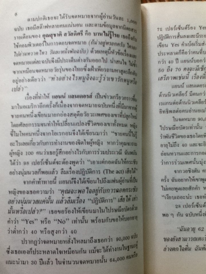 จดหมายถึง แอนน์ แลนเดอรส์/ คนเดิม