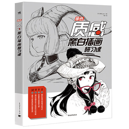 (Pre-order) หนังสือเทคนิควาดการ์ตูน Black and White illustrations Technique