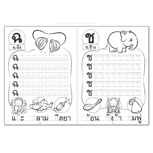 Book World หนังสือเด็ก แบบฝึกหัดคัดไทยและระบายสี ก.ไก่