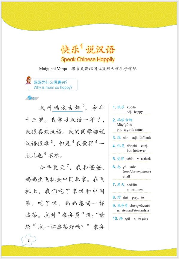 หนังสืออ่านนอกเวลาภาษาจีนเรื่องแม่กับฉัน + CD