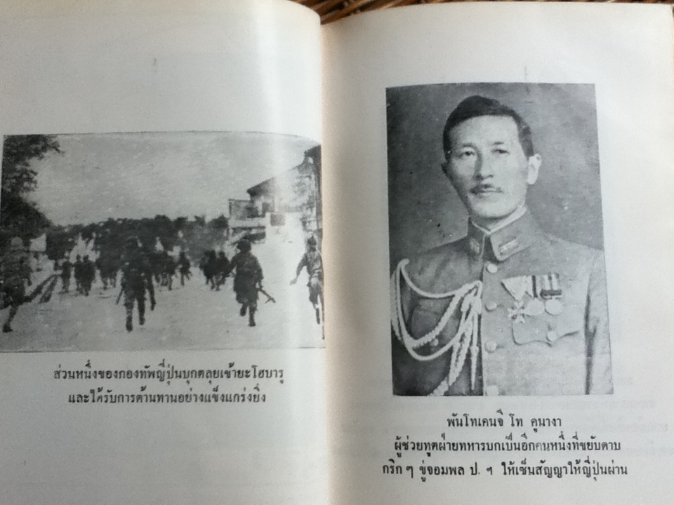 ไทยกับสถานะการณ์สงครามโลกครั้งที่ 2/ วิเทศกรณีย์