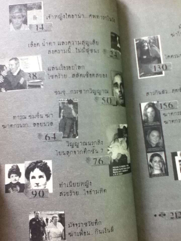 เชือด/ วรรณจันทร์