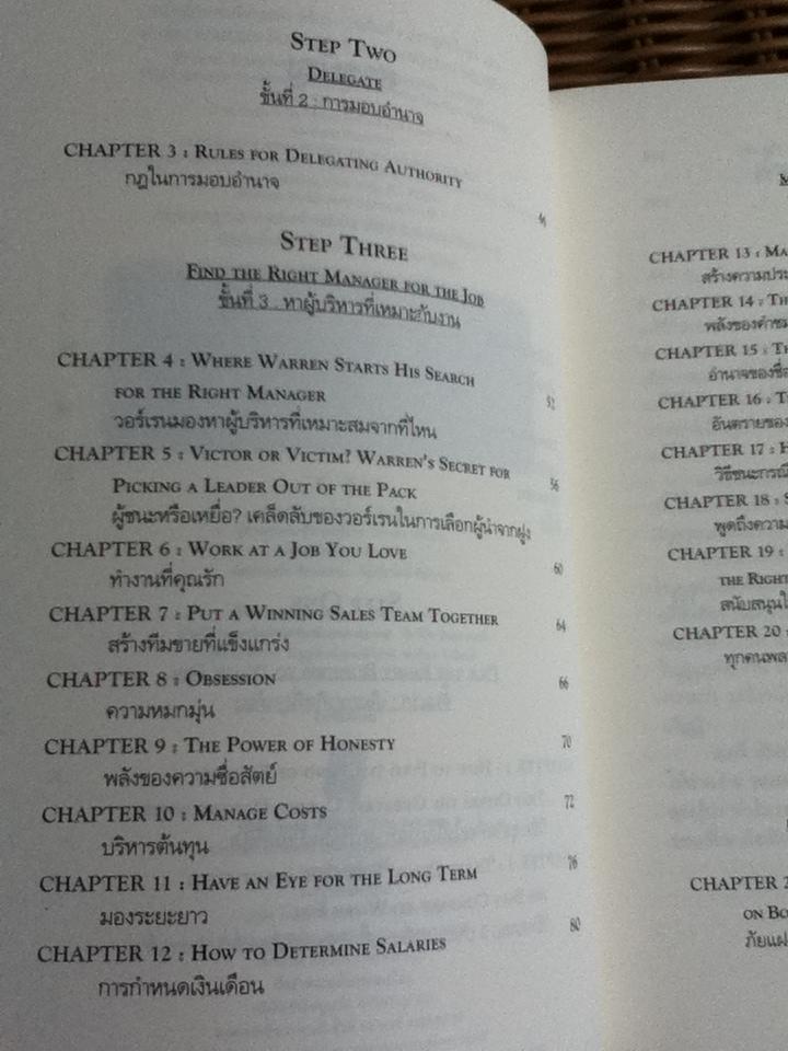 เคล็ดลับการบริหารของ วอร์เรน บัฟเฟ็ตต์/ แมรี่ บัฟเฟ็ตต์, เดวิด คลาร์ก