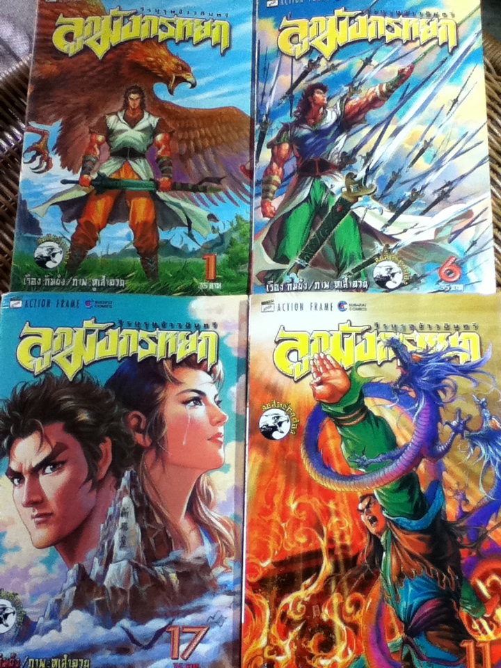 ลูกมังกรหยก (21 เล่ม/จบ) / กิมย้ง/ นิภา ผู้พัฒน์ ผู้แปล