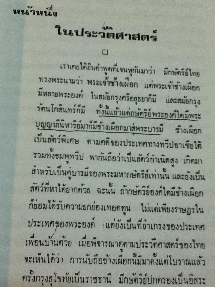 ศักดิ์ศรีนิพนธ์ รวบรวมงานนิพนธ์ของ ดร.ศักดิ์ศรี แย้มนัดดา (สำเนา)