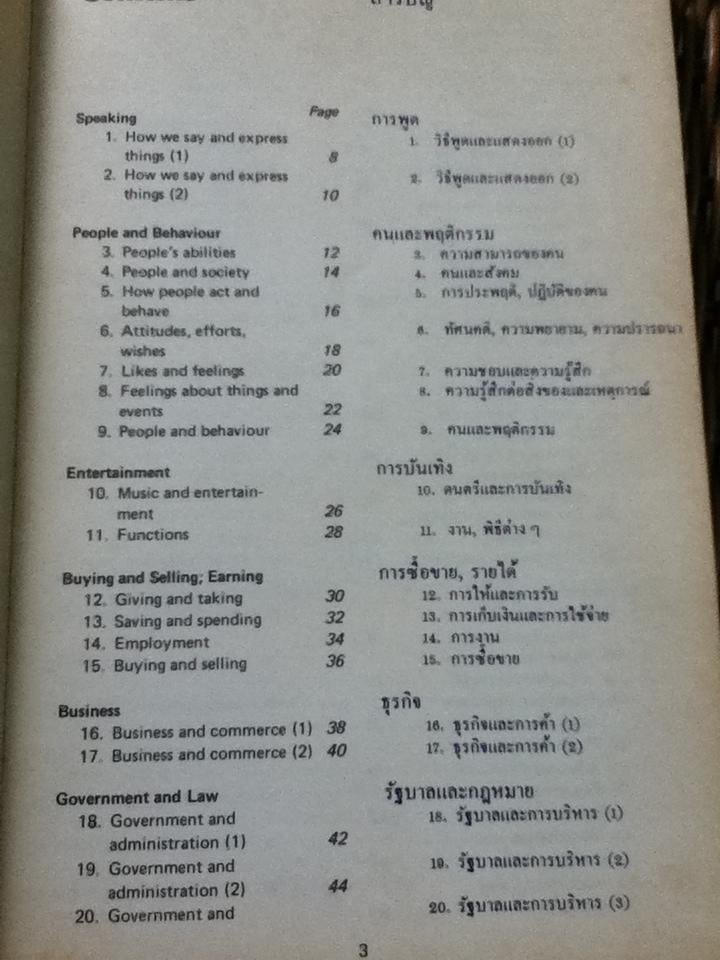 Words In Action เล่ม3/ J.C. Richards, Ph. D.