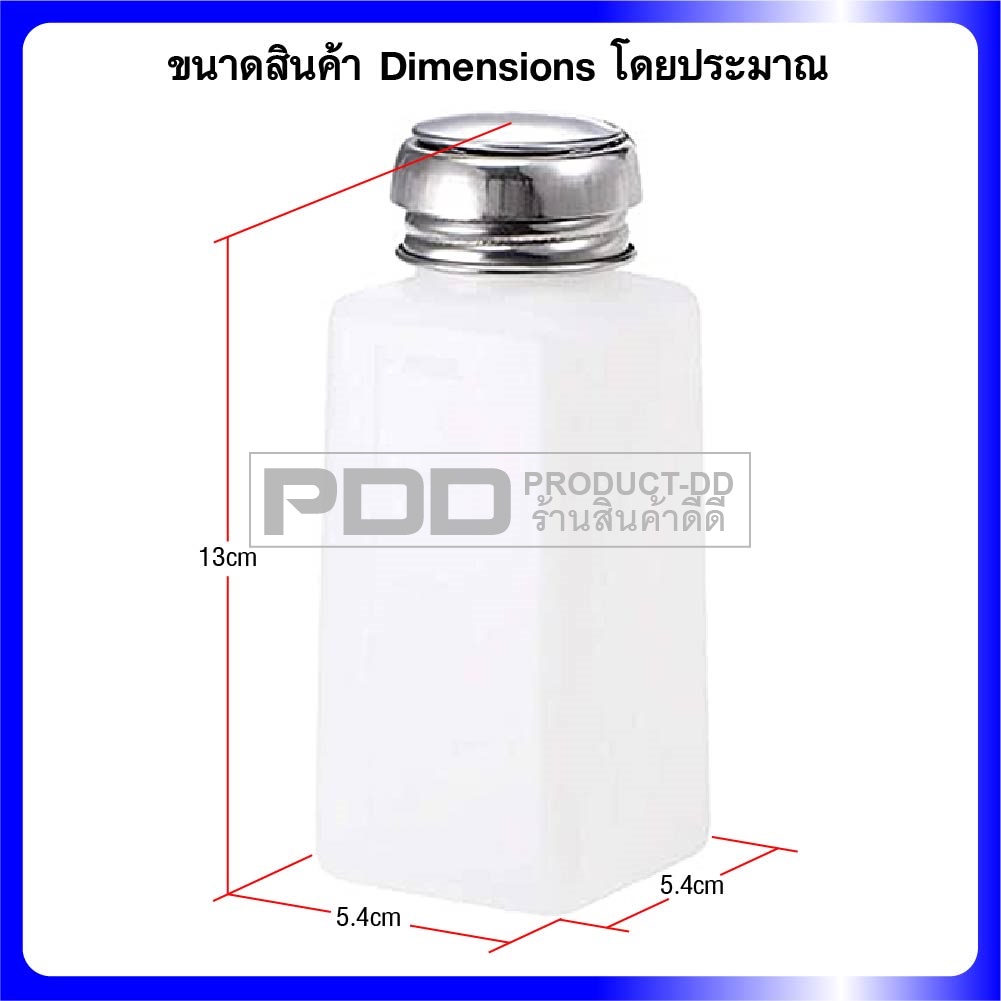 ขวดปั๊ม กระปุกปั๊ม 250 ซีซี ใส่น้ำยาล้างบอร์ด แอลกอฮอล์ น้ำยาประสาน น้ำยาล้างเล็บ ฯลฯ