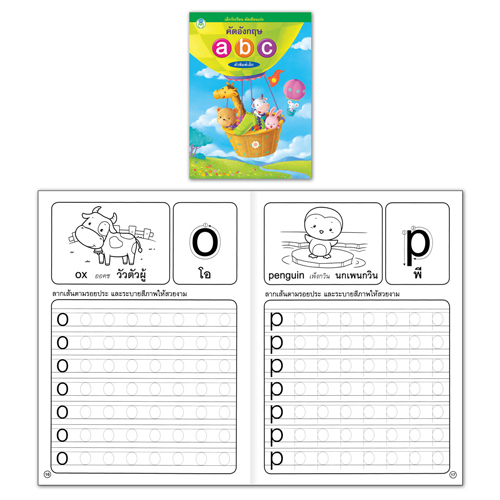 Book World หนังสือเด็ก แบบฝึก เด็กรักเรียน คัดเขียนเก่ง คัดอังกฤษ abc ตัวพิมพ์เล็ก