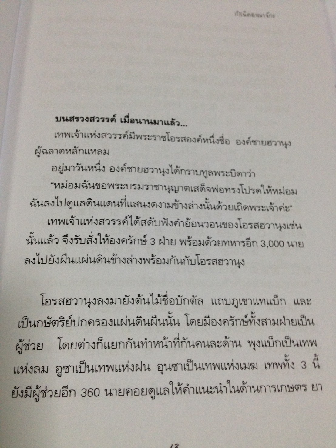 หนังสือนิทานเกาหลี ฉบับสองภาษา เกาหลี-ไทย