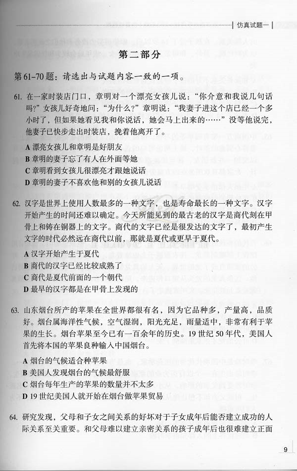 หนังสือเตรียมสอบ HSK ระดับ 5 ภายใน 30 วัน + CD 决胜30天:新汉语水平考试HSK(5级)仿真试题集(附CD光盘1张) Decisive 30 days - HSK (Level 5) Simulation Test Set for New Chinese Proficiency Test (Including 1MP3)