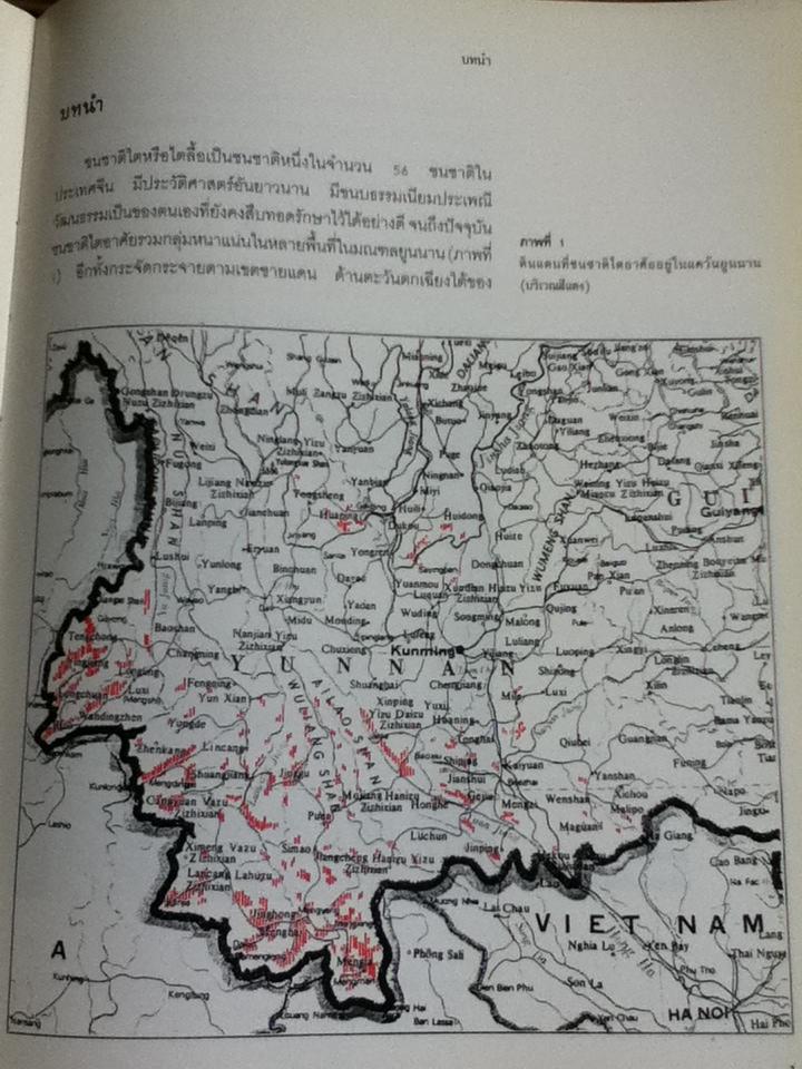 ชนชาติไต:สถาปัตยกรรมและขนบธรรมเนียมประเพณีไตในสิบสองพันนา/ จูเหลียงเหวิน