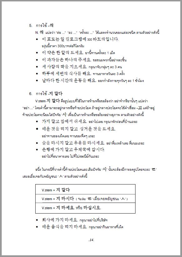 ภาษาเกาหลี 3 / จิราพร จันจุฬา เขียน