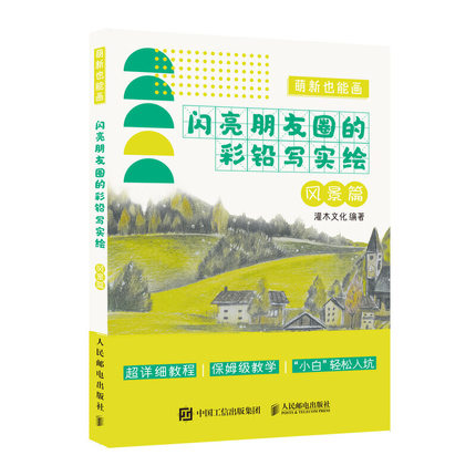(Pre-order) หนังสือระบายสีไม้ภาพวาด Landscape