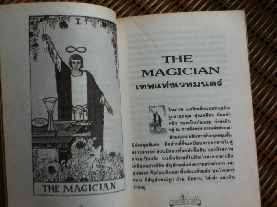 วิธีดูหมอไพ่ยิปซี/ ขุนทอง อสุนี ณ อยุธยา