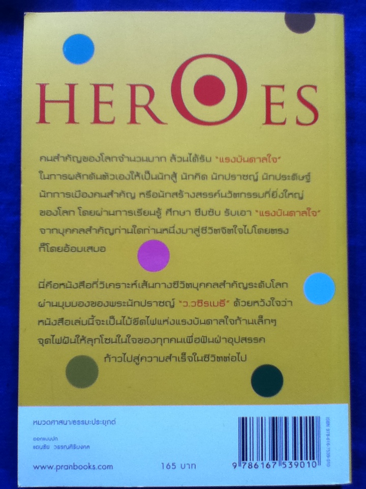Heroes คนดลใจ
