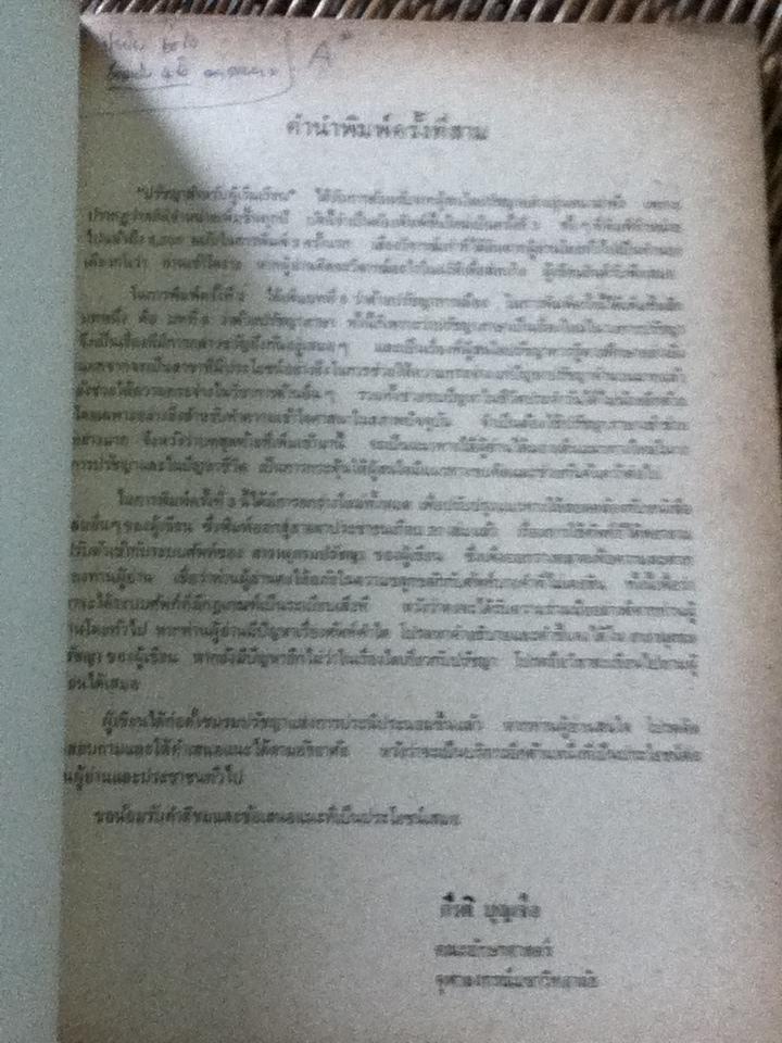 ปรัชญาสำหรับผู้เริ่มต้น/ กีรติ บุญเจือ