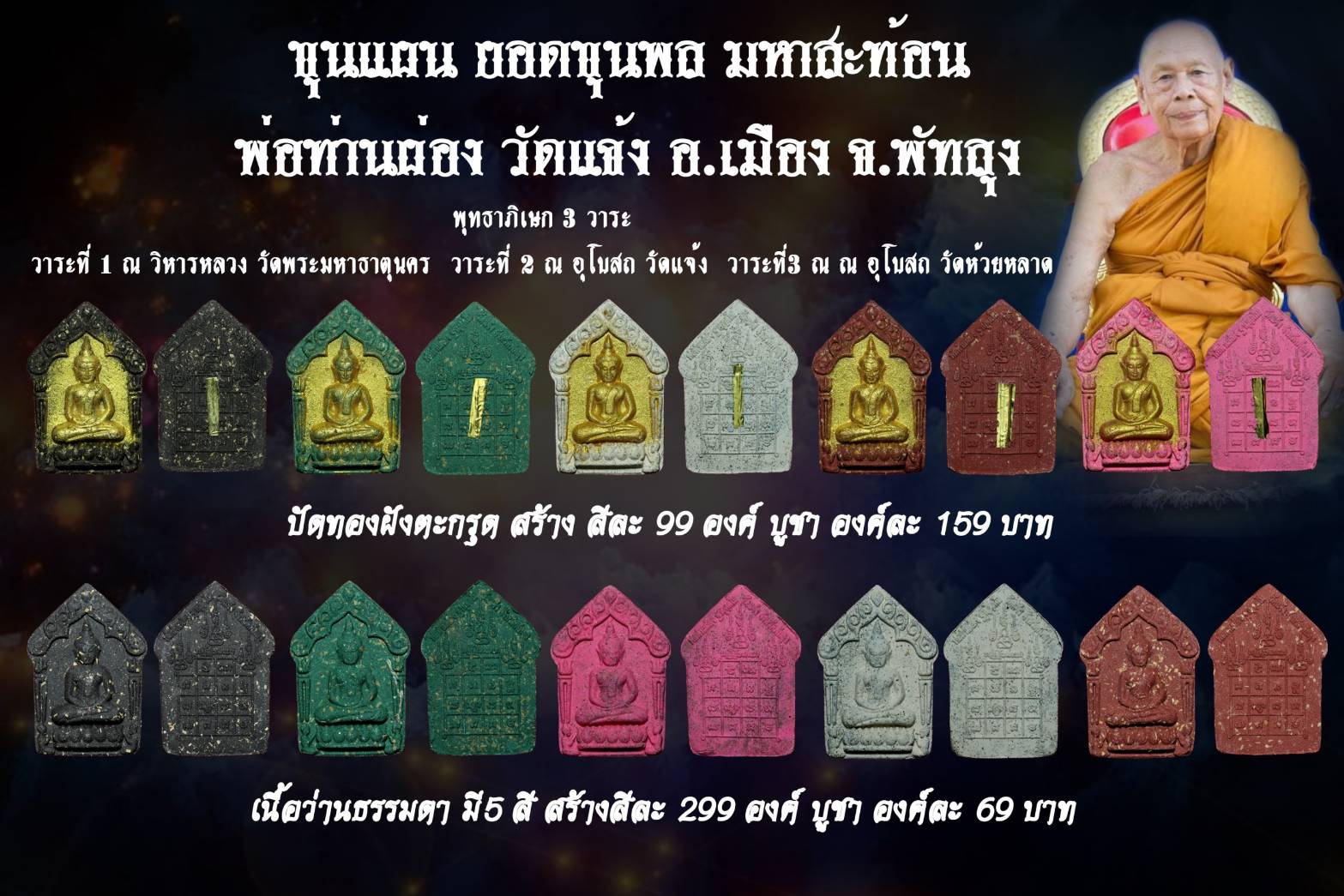 ปิดจอง ยอดขุนพล พ่อท่านผ่อง วัดแจ้ง พัทลุง