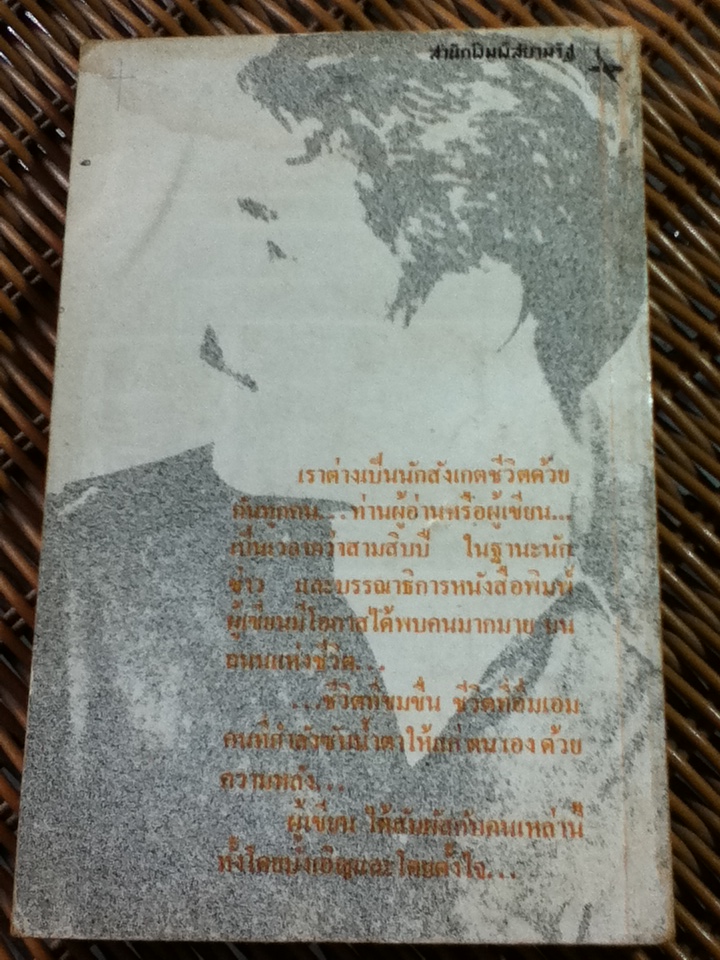 ไม่อ่อน ไม่แข็ง/ นพพร บุณยฤทธิ์