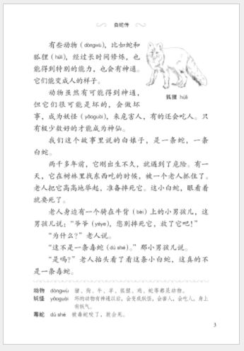 หนังสืออ่านนอกเวลาภาษาจีน เรื่องนางพญางูขาว (ระดับ 1) 学汉语分级读物(第1级):白蛇传 Folktales - Chinese Graded Readers(Level 1): Lady White Snake