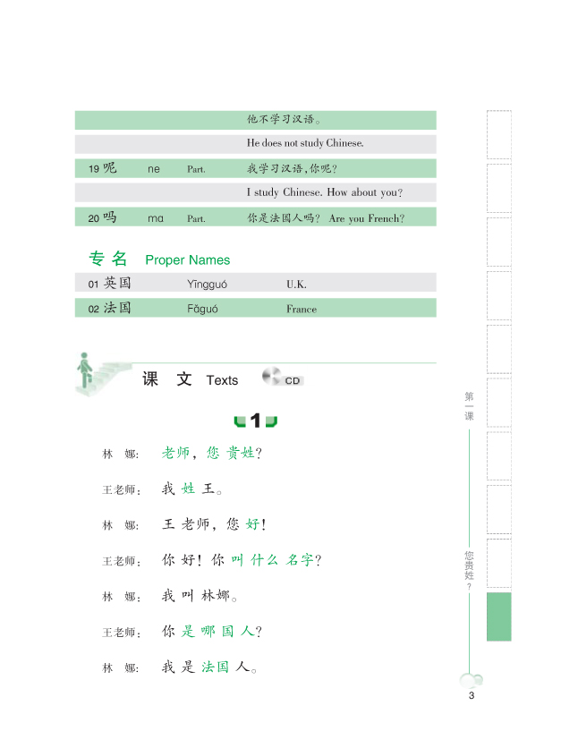 แบบเรียนภาษาจีน Ten Level Chinese (ระดับ 1) แบบบูรณาการ 拾级汉语（第1级）综合课本 Ten Level Chinese (Level 1): Integrated Textbook - Textbook