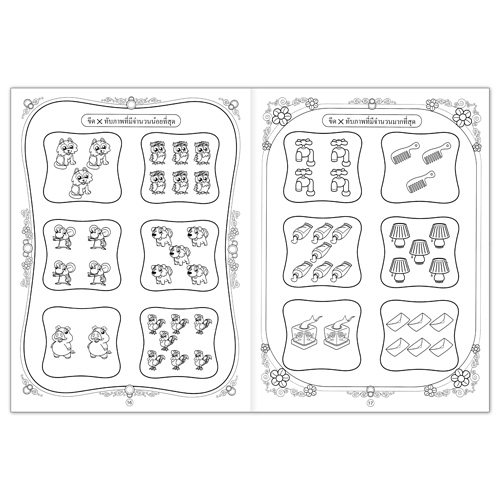 Book World หนังสือเด็ก แบบฝึก หนูทำได้