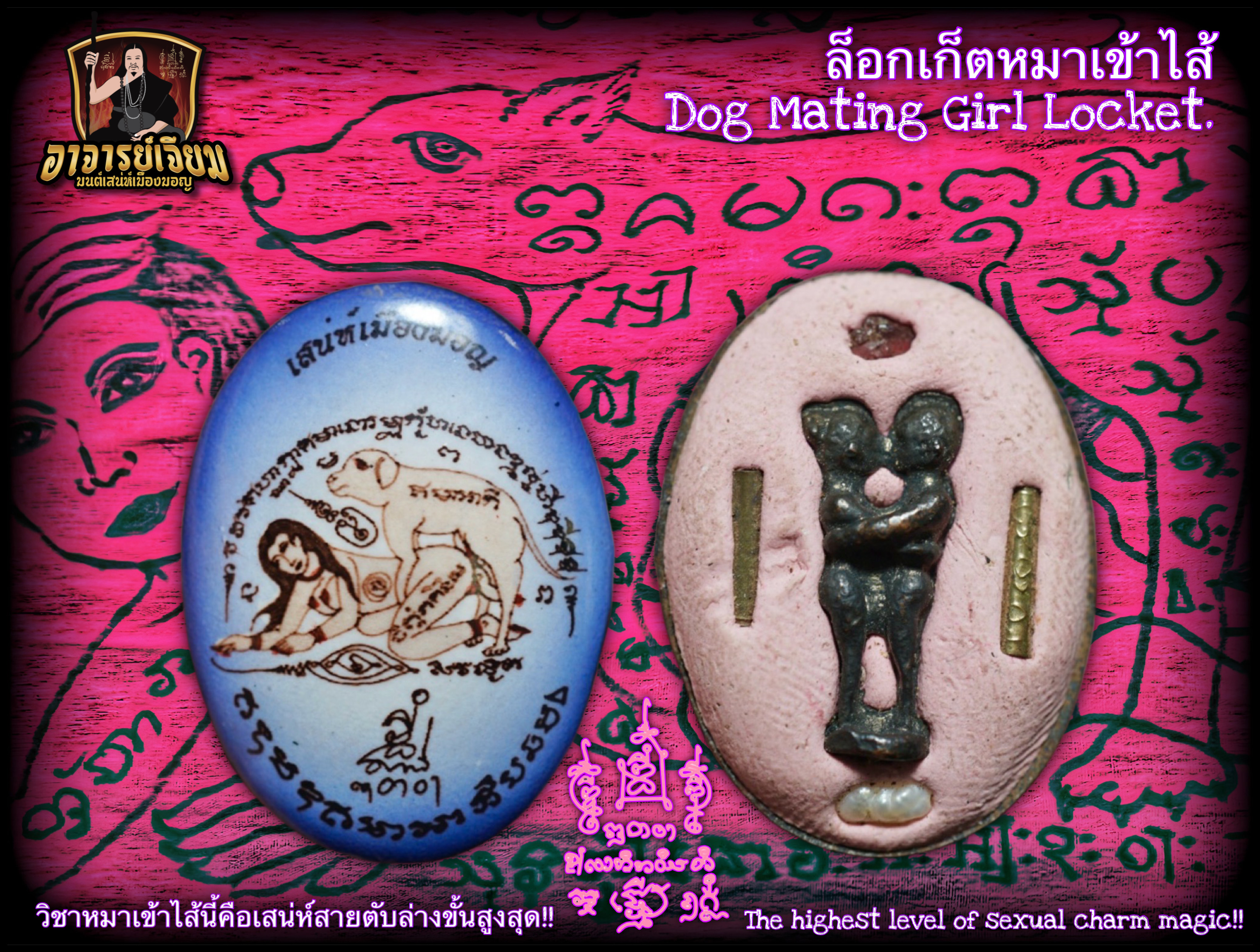 ล็อกเก็ตหมาเข้าไส้ Dog Mating Girl Locket. SKU-03074