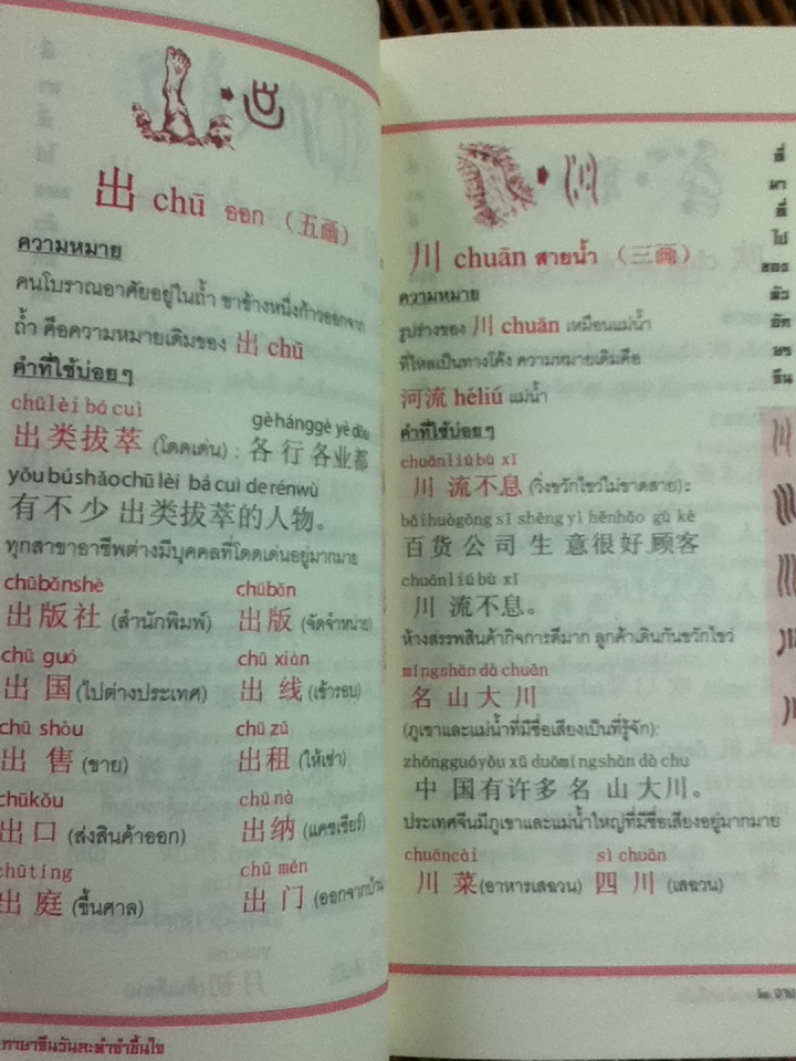 ภาษาจีนวันละคำจำขึ้นใจ/ อ.จาง จิ้ง