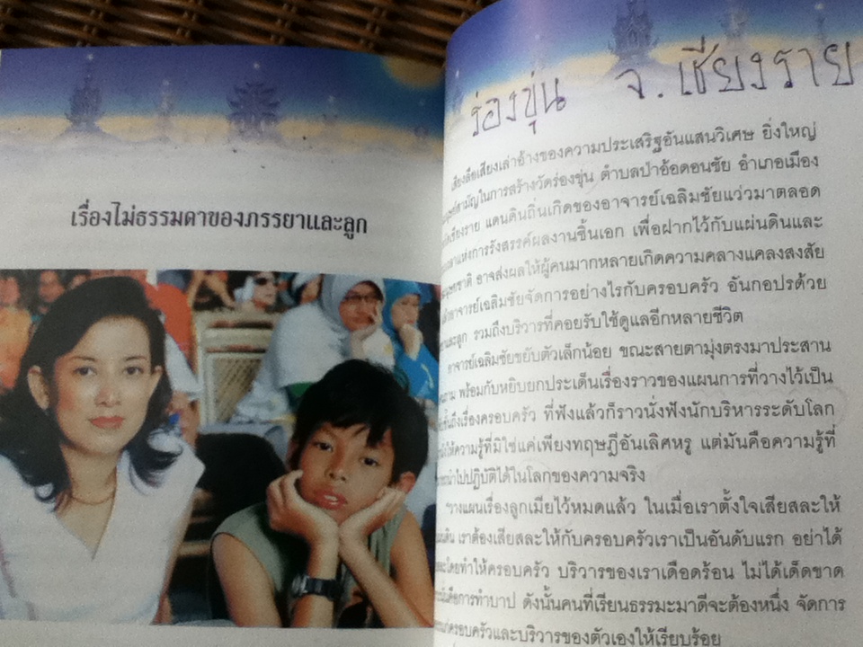 ไม่ธรรมดา/ เฉลิมชัย โฆษิตพิพัฒน์