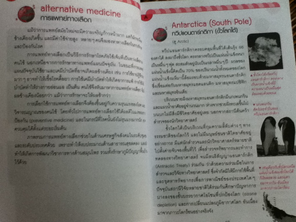 สารานุกรมคำศัพท์สิ่งแวดล้อม/ พัชรพิมพ์ เสถบุตร