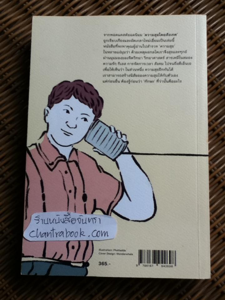 ทักษะความสุข/ นิ้วกลม