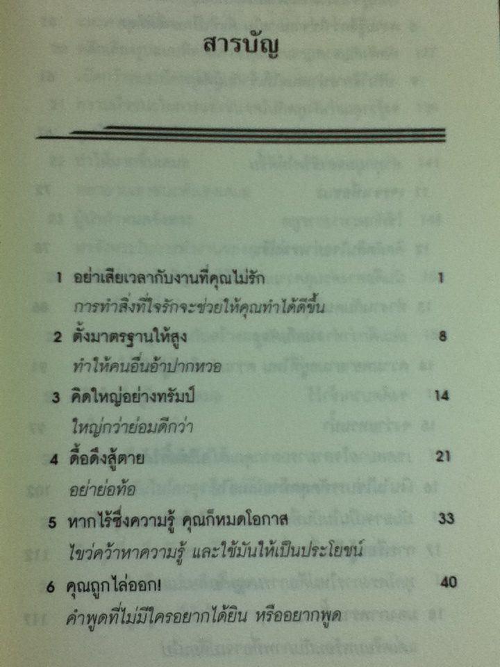 ทรัมป์ 101 หนทางสู่ความสำเร็จ/ โดนัลด์ เจ.ทรัมป์, เมเรดิธ แมคไอเวอร์/ พรรณี ชูจิรวงศ์ ผู้แปล