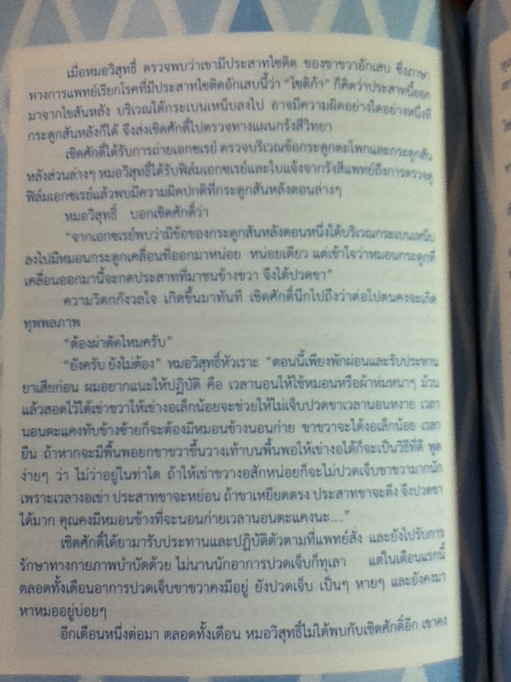 92 ปี ศาสตราจารย์นายแพทย์ เสนอ อินทรสุขศรี