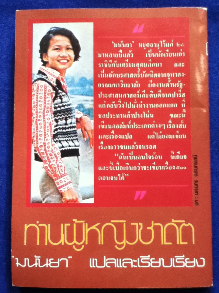 ท่านผู้หญิงซาดัต ปกิณกคดีหลากหลายเรื่องราว แปลโดย มนันยา