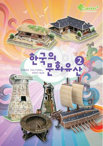 3D จิ๊กซอว์เกาหลี Korea Cultural Heritage ประกอบด้วย 5 แบบ