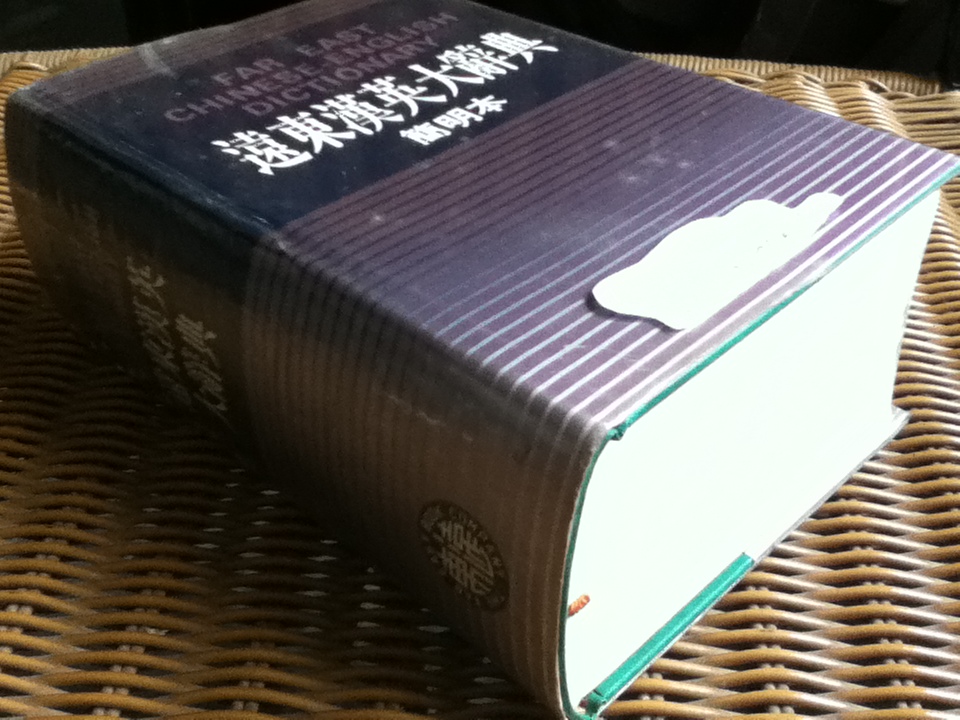 FAR EAST CHINESE-ENGLISH DICTIONARY
