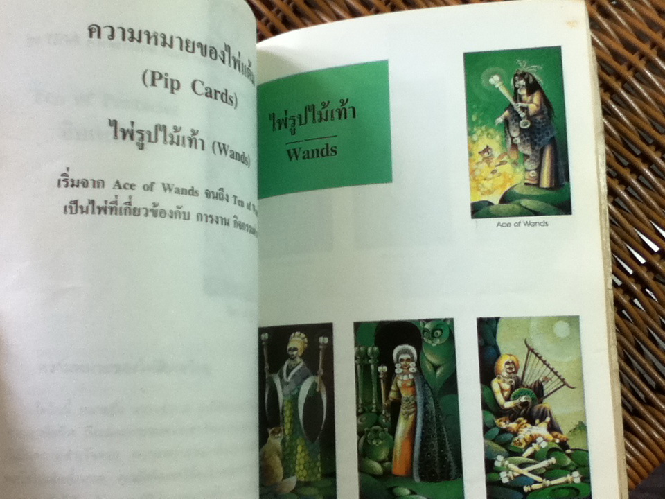 ไพ่ยิปซี กุญแจไขชีวิต/ สังคม ฮอหรินทร์