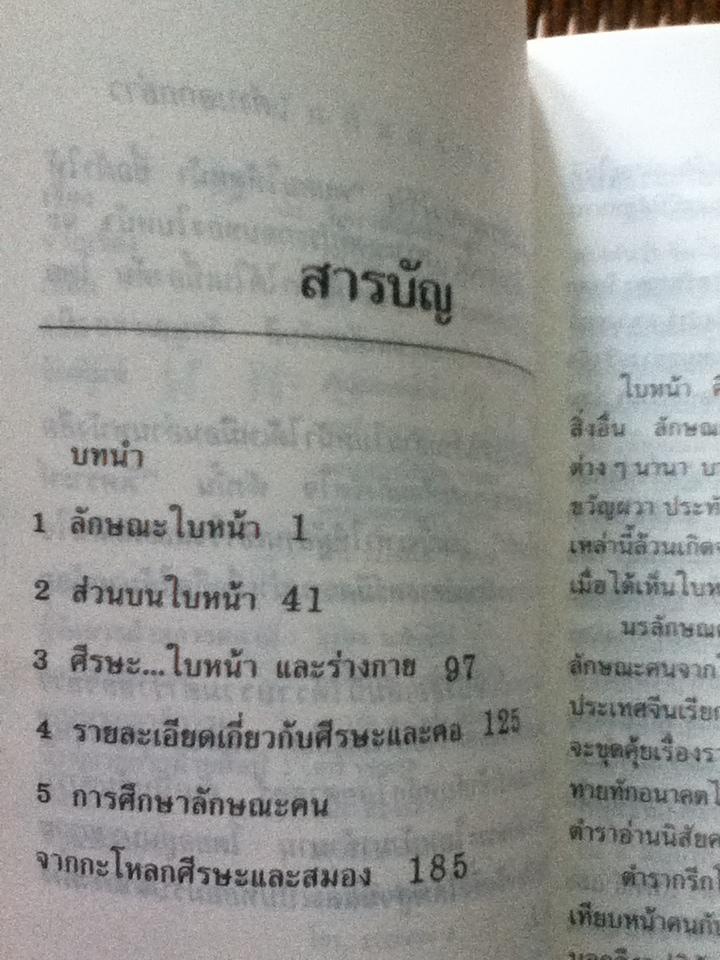 วิเคราะห์นิสัยจากใบหน้า/ ดร.หลี่เถา