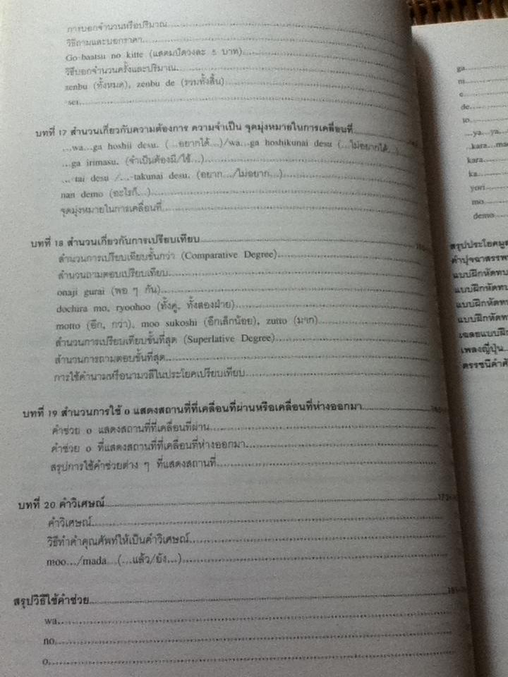 ภาษาญี่ปุ่นชั้นต้น เล่ม 1/ วัฒนา วุฒิจำนงค์, Hiroshi Tanaka