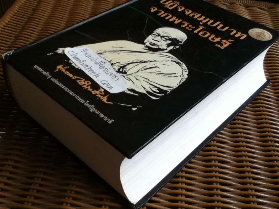 ปฏิจจสมุปบาท จากพระโอษฐ์