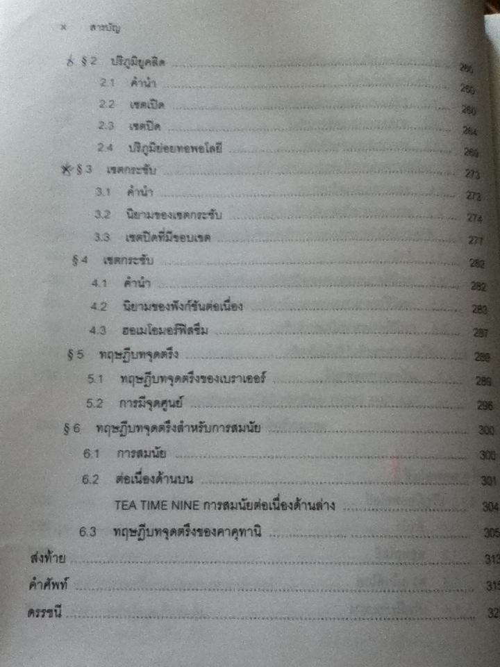 แบบเรียนเร็ว คณิตศาสตร์สำหรับเศรษฐศาสตร์/ Kazuo Nishimura