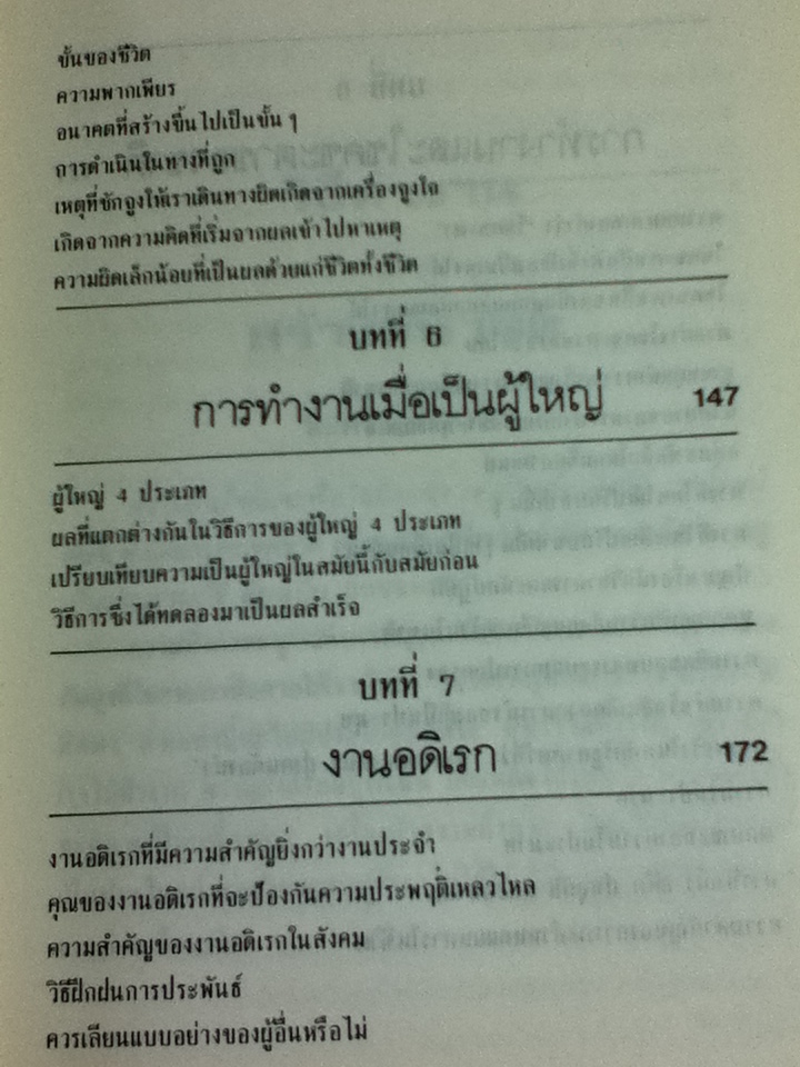วิธีทำงานและสร้างอนาคต/ พลตรีหลวงวิจิตรวาทการ